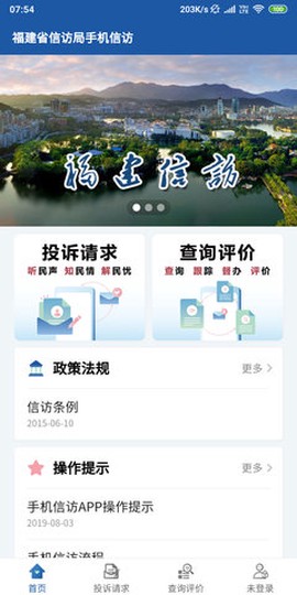 福建信访图1