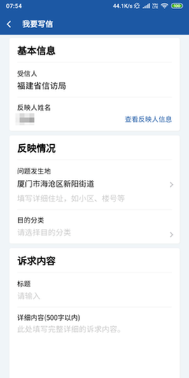 福建信访图2