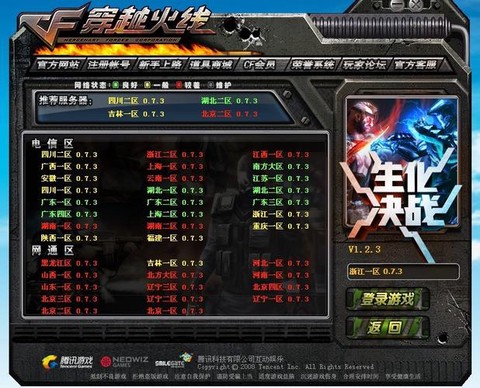 穿越火线什么服务器