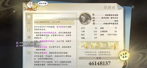 逆水寒混江湖有什么用[图1]