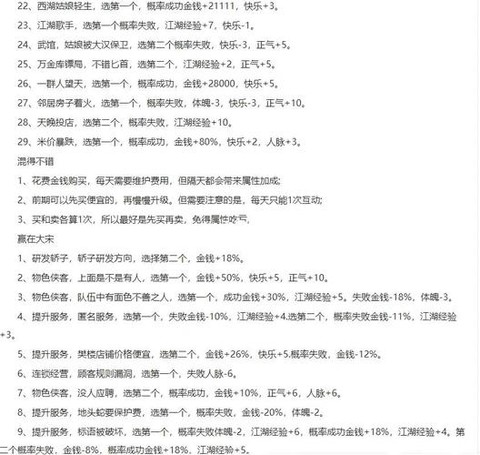 逆水寒混江湖有什么用[图2]