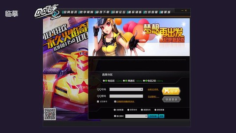 qq飞车怎么qq登6