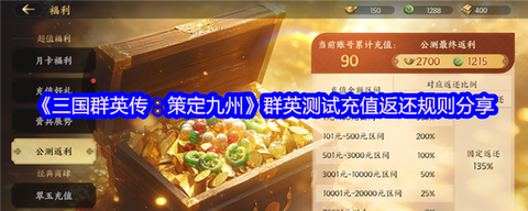 三国群英传怎么充值[图1]