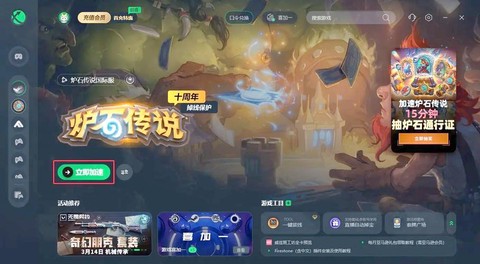 炉石传说进不去怎么办