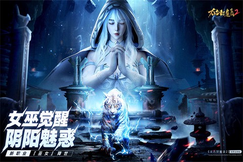 太古封魔录图3