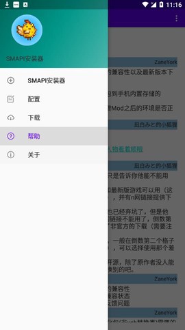SMAPI安装器图1