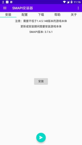 SMAPI安装器图2