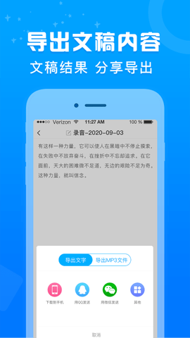 培音录音转文字图1