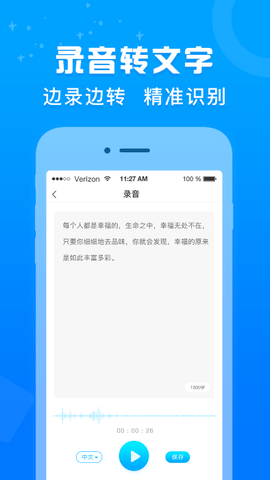 培音录音转文字图2