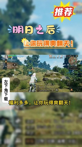 什么手机玩明日之后[图1]
