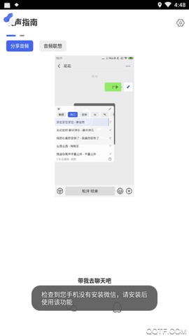 花生语音包图1
