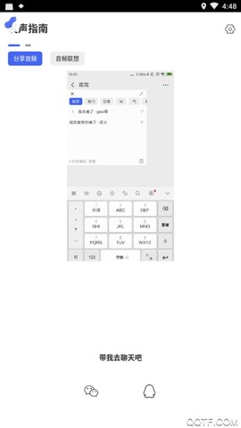 花生语音包图2