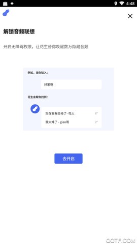 花生语音包图3