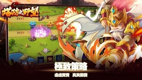 塔防之野望图2