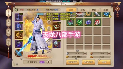 天龙八部手游叫什么