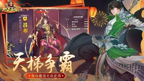 一二三国图3