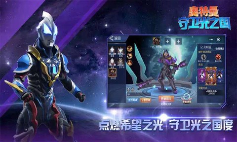 奥特曼守卫光之国图2