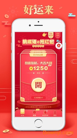 天天好运来图3
