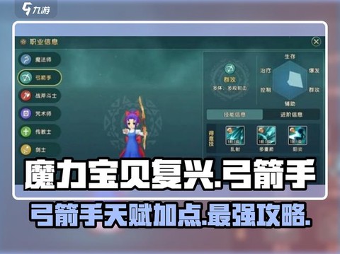 魔力宝贝弓箭怎么加点[图1]