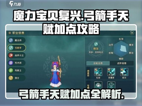 魔力宝贝弓箭怎么加点[图2]