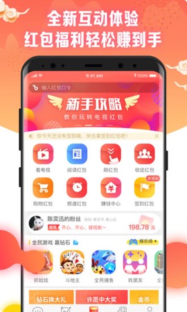 电视红包[图1]