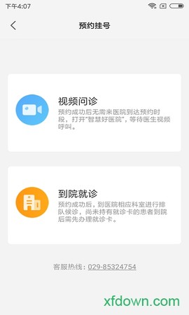 智慧好医院[图1]