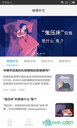 智慧好医院[图2]
