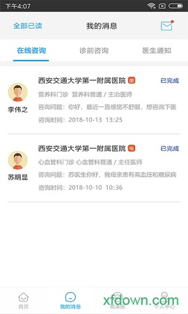 智慧好医院图1