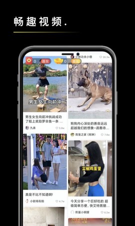 畅趣视频图2