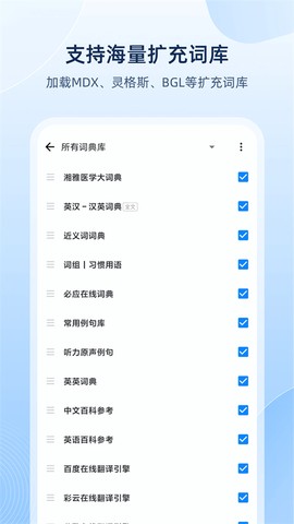 欧路词典图1