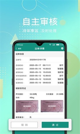 惠捷智运托运端图3