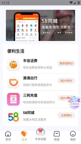 丰信客户端[图1]