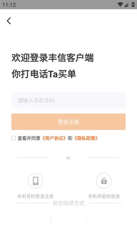 丰信客户端[图3]