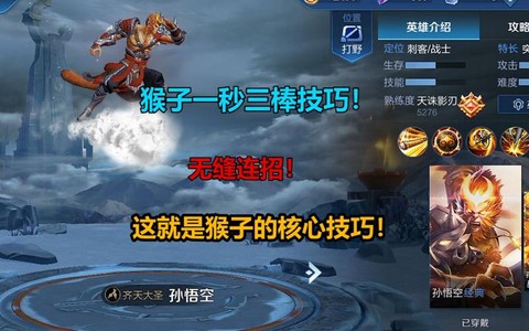 王者荣耀怎么玩好猴子[图2]