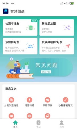 智慧微商图1