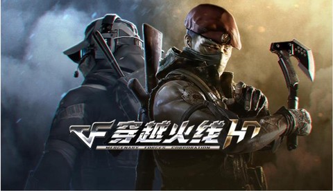 穿越火线hd什么时候出[图1]