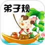 弟子规