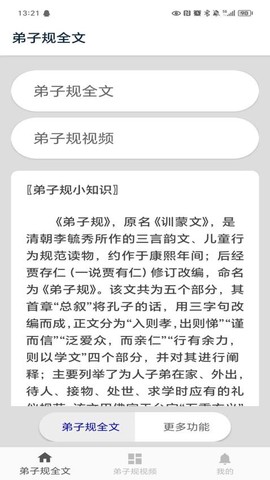 弟子规[图1]