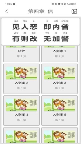 弟子规图2