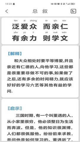 弟子规图3