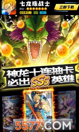 七龙珠战士图1