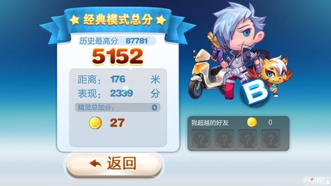 天天酷跑如何跑满分[图2]