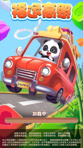 福运高照官方版图3
