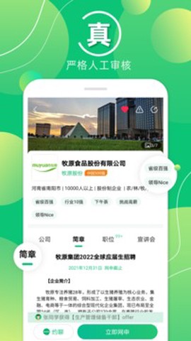 梧桐果校招图1