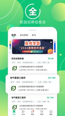 梧桐果校招图3