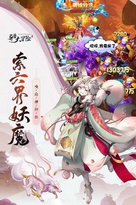 异兽大冒险图1