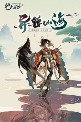 异兽大冒险图2