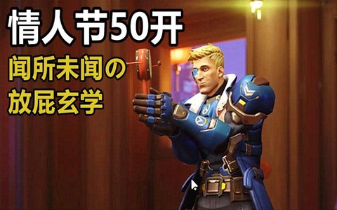 max怎么守望先锋