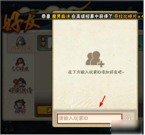 火影忍者怎么加好友[图1]
