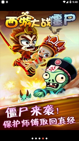 西游大战僵尸2图2